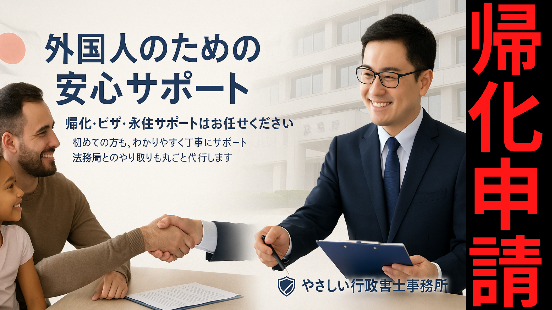 帰化申請って何?初心者でも分かる完全ガイド