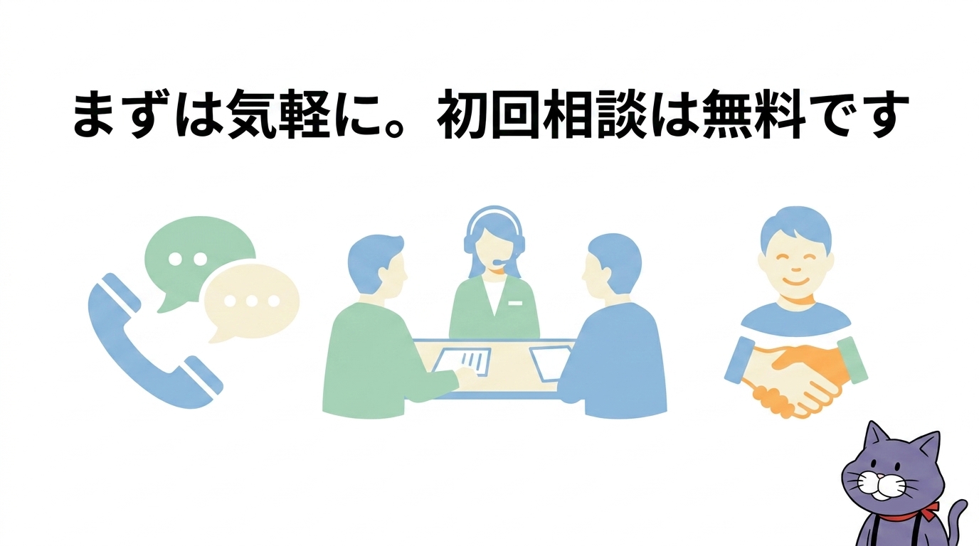 建設業許可の無料相談のご案内