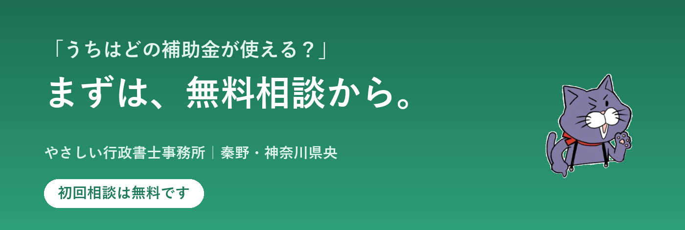 AI導入補助金は何が使える？まずは無料相談｜やさしい行政書士事務所