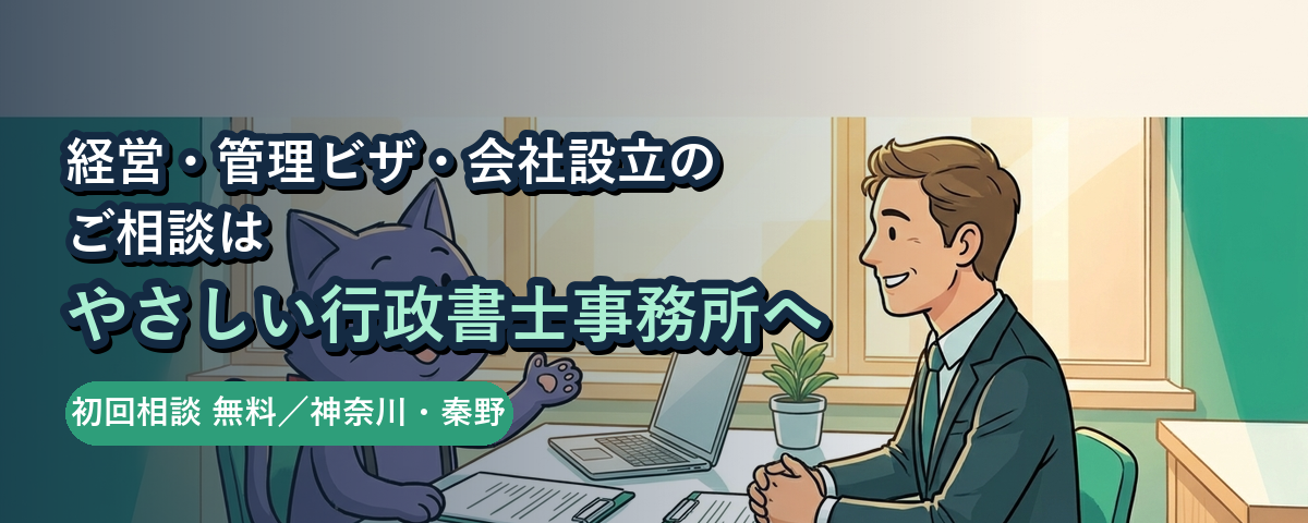 やさしい行政書士事務所への相談を案内するバナー