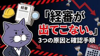 経審が出てこない