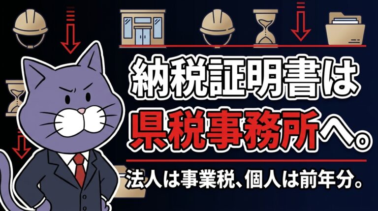 納税証明書は県税事務所へ