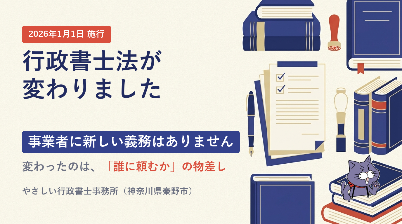 2026年1月施行】行政書士法改正でなにが変わった？｜デジタル対応の