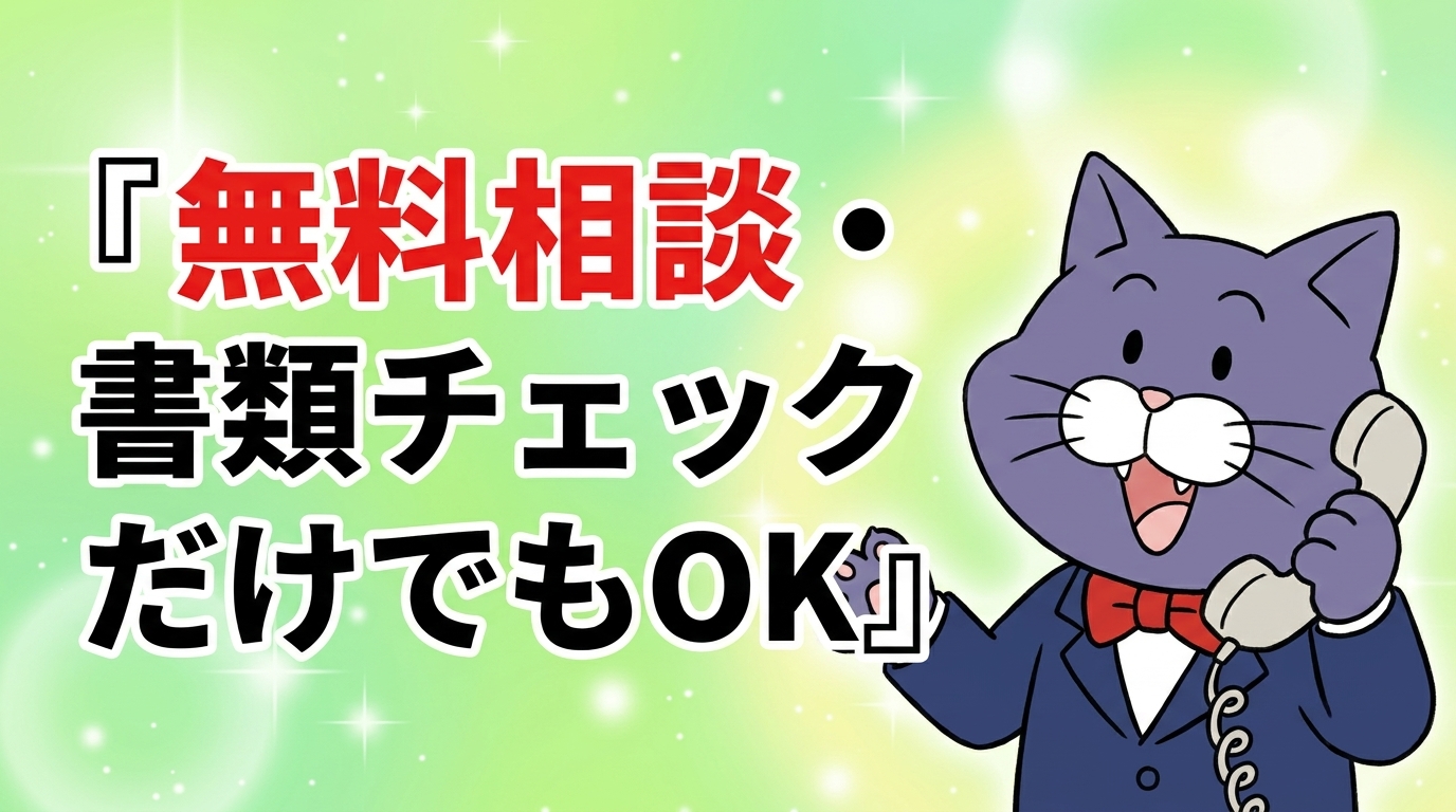 経審の無料相談・書類の最終チェックのご案内バナー