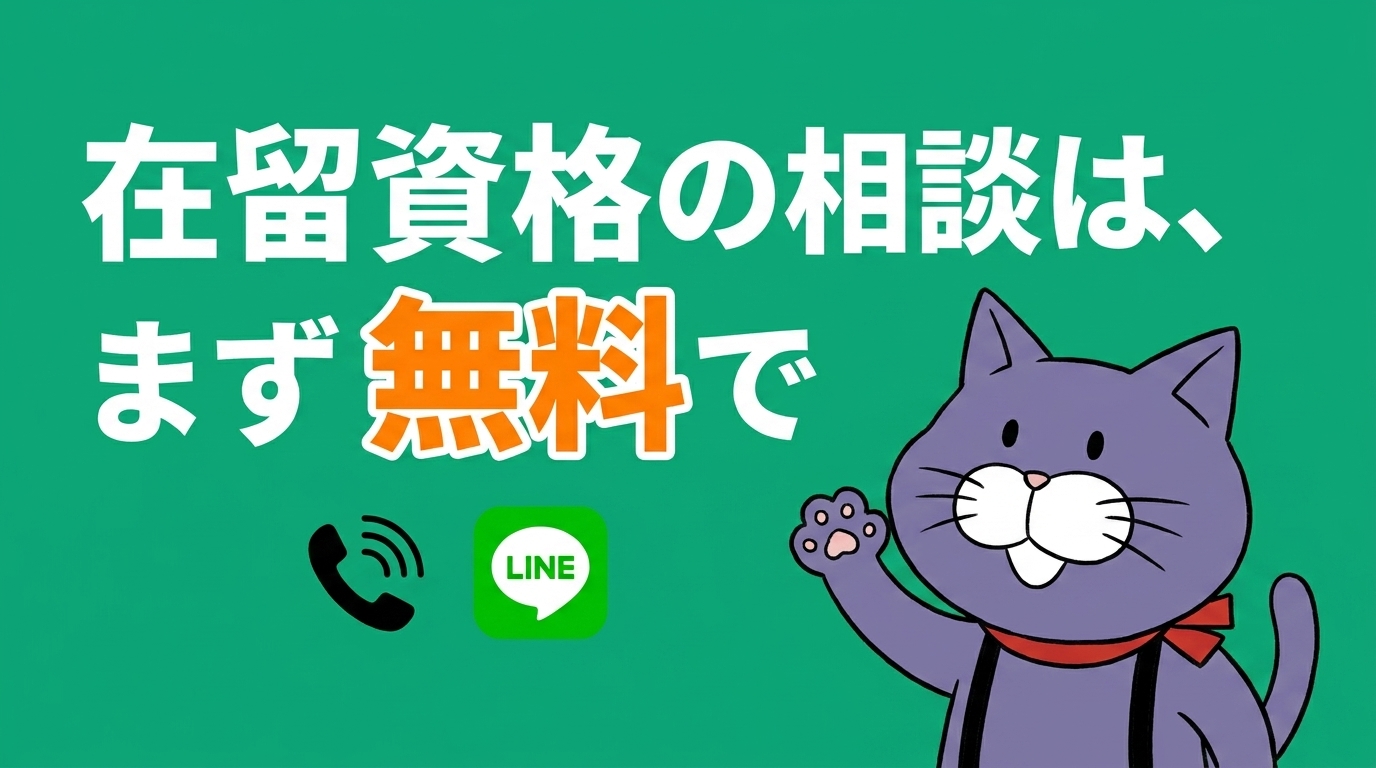 外国人採用の在留資格でお悩みなら、まずは無料相談｜やさしい行政書士事務所