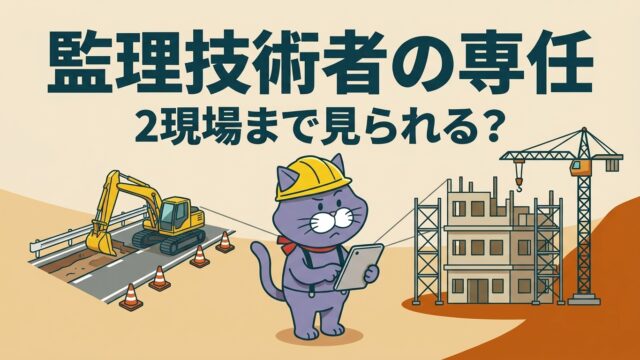 ヘルメットをかぶった猫のマスコットが、道路工事の現場と建物の現場の間に立ち、タブレットで両方を確認している