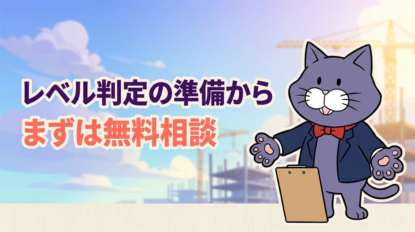 CCUSのレベル判定の準備から経審のシミュレーションまで、やさしい行政書士事務所にご相談ください