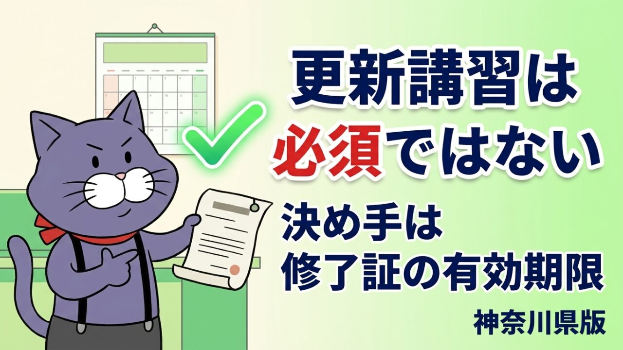 産業廃棄物収集運搬業の更新講習は必須ではない｜修了証の有効期限
