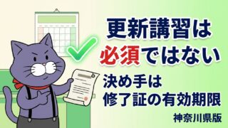 産業廃棄物収集運搬業の更新講習は必須ではない｜修了証の有効期限
