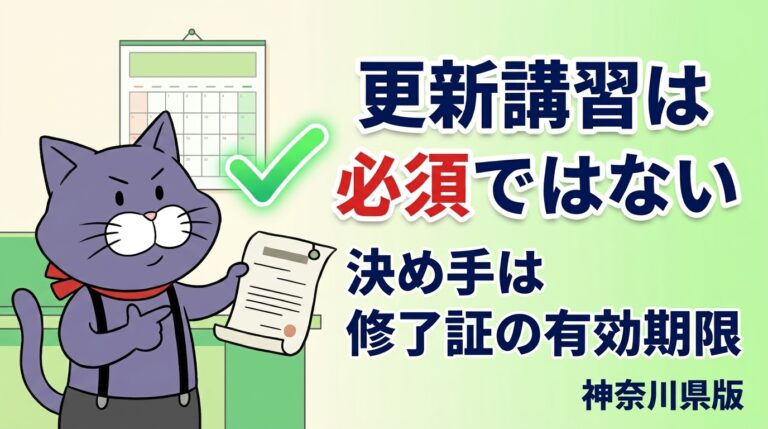産業廃棄物収集運搬業の更新講習は必須ではない|修了証の有効期限
