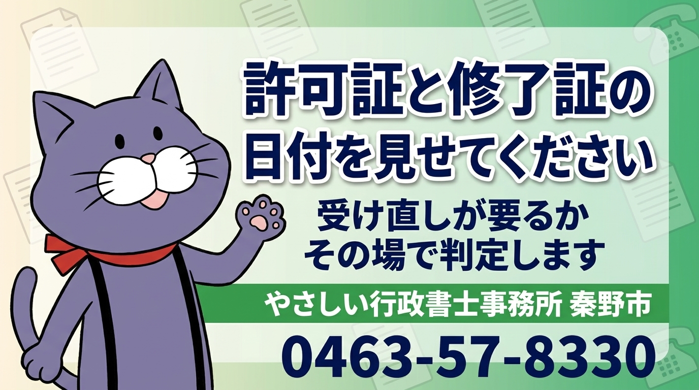 やさしい行政書士事務所 産業廃棄物収集運搬業の更新申請 無料相談のご案内