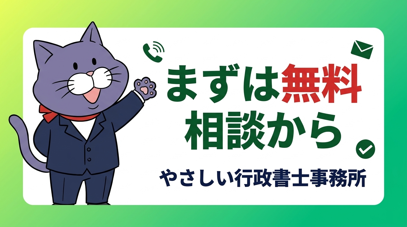 やさしい行政書士事務所へのご相談を案内するイメージ