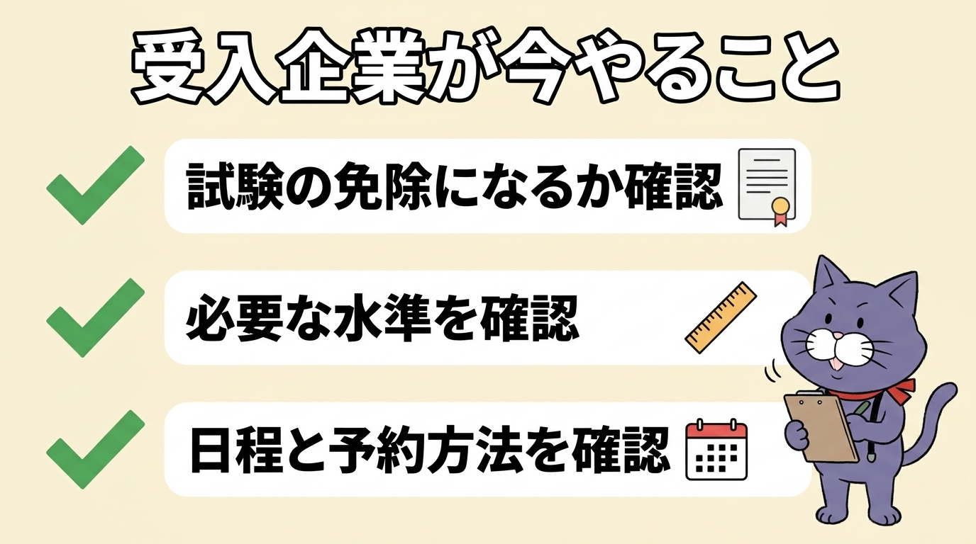 受入企業が今やること3つ
