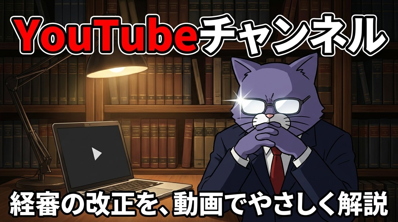 YouTubeチャンネル「やさしい行政書士」｜経審の改正を、動画でやさしく解説（YouTubeで開きます）